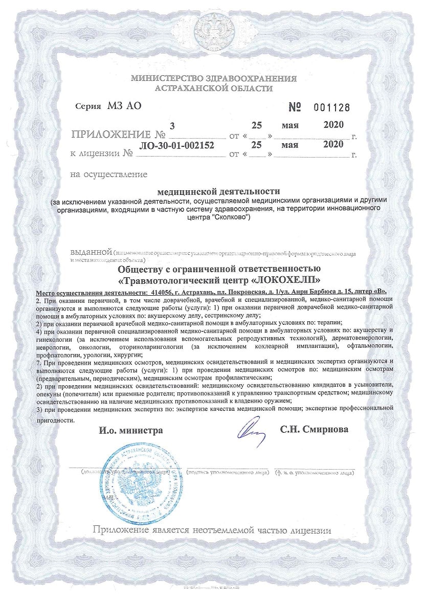 Лицензия медицинскую сертификат